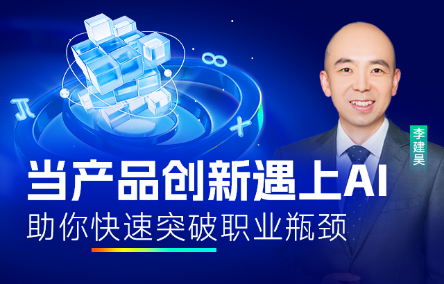 东方瑞通当产品创新遇上AI，助你快速突破职业瓶颈培训