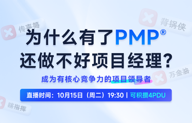 东方瑞通为什么有PMP，还做不好项目经理？培训