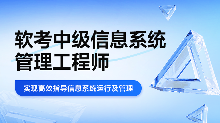 东方瑞通R106A-软考中级——系统集成项目管理工程师培训