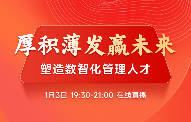 东方瑞通厚积薄发赢未来--塑造数智化管理人才培训