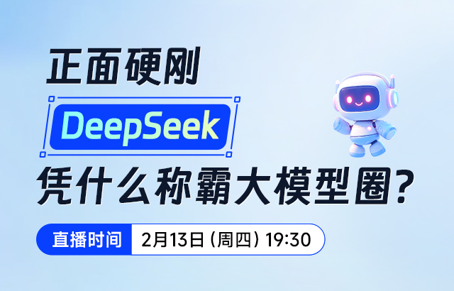 东方瑞通从0到1打造你的专属 DeepSeek AI助手培训