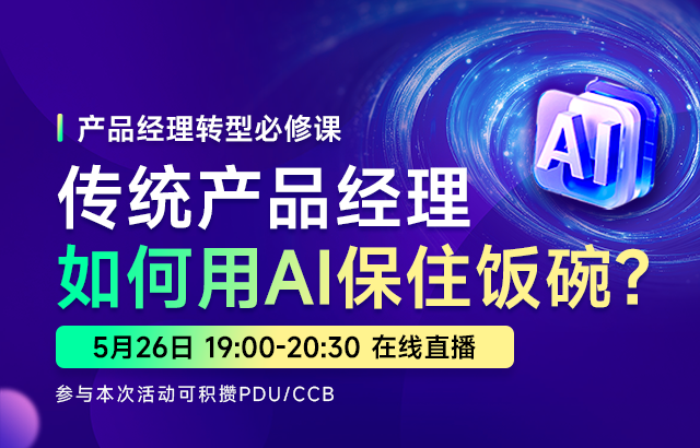 东方瑞通传统产品经理如何用AI保住饭碗？培训
