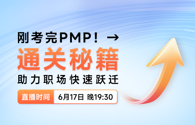东方瑞通解锁PMP通关秘籍，助力职场快速跃迁培训