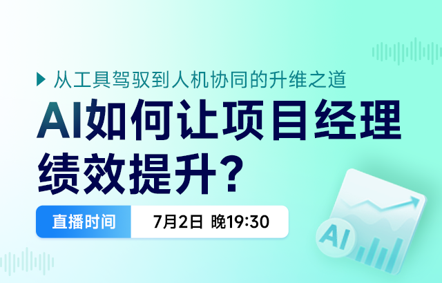 东方瑞通AI如何让项自经理绩效提升？培训